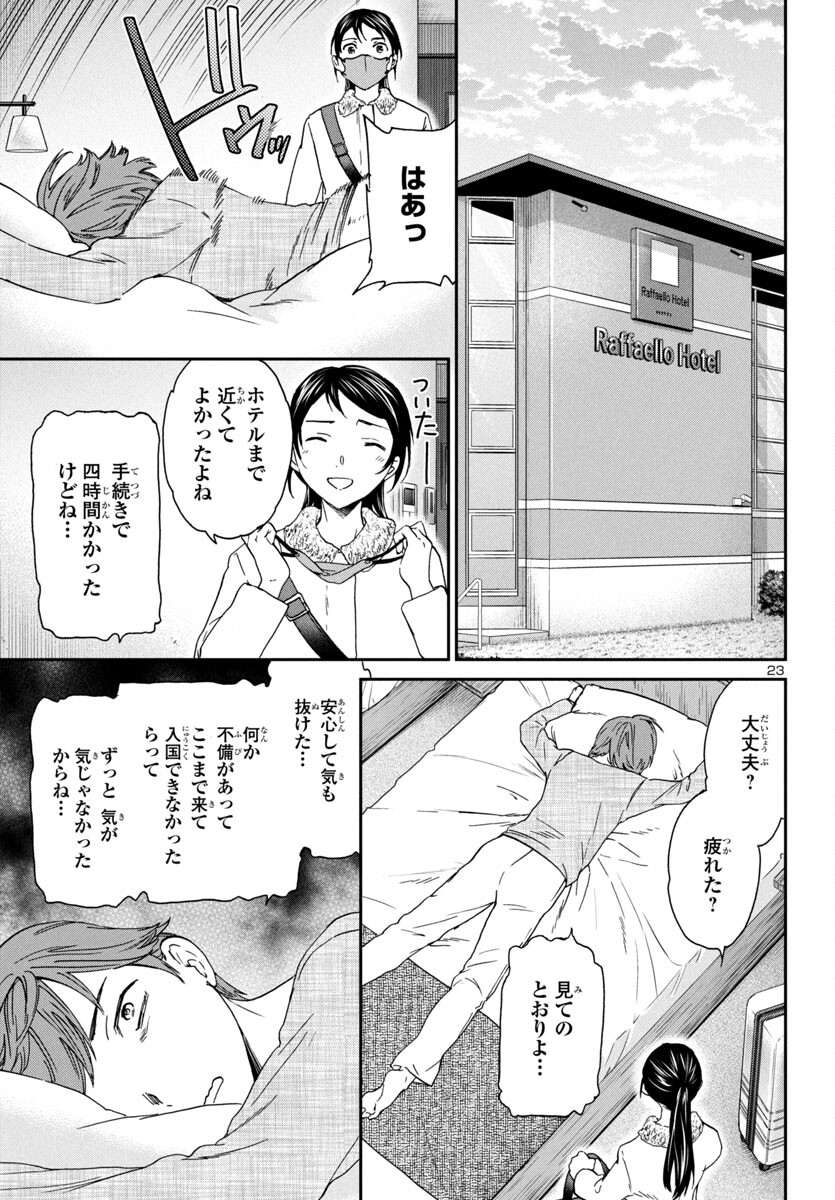 Kenrantaru Grande Scène Chapter 131 23ページ
