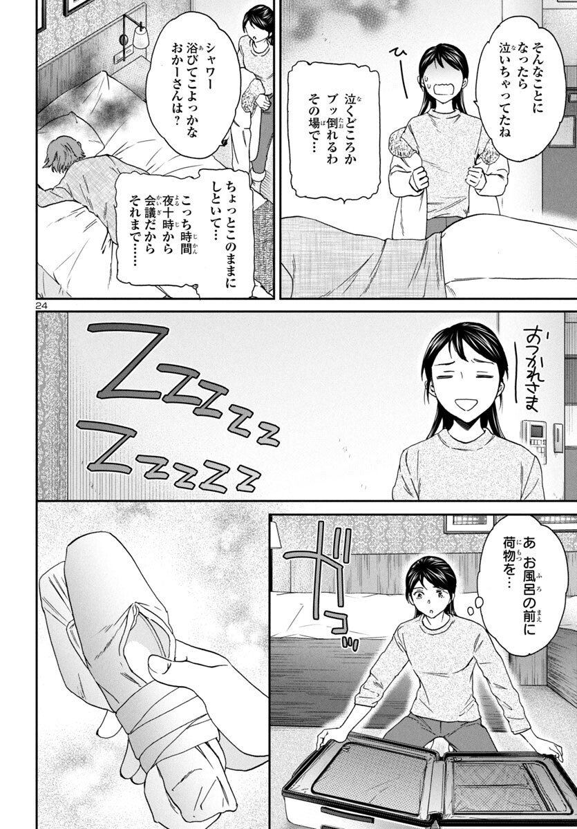 Kenrantaru Grande Scène Chapter 131 24ページ