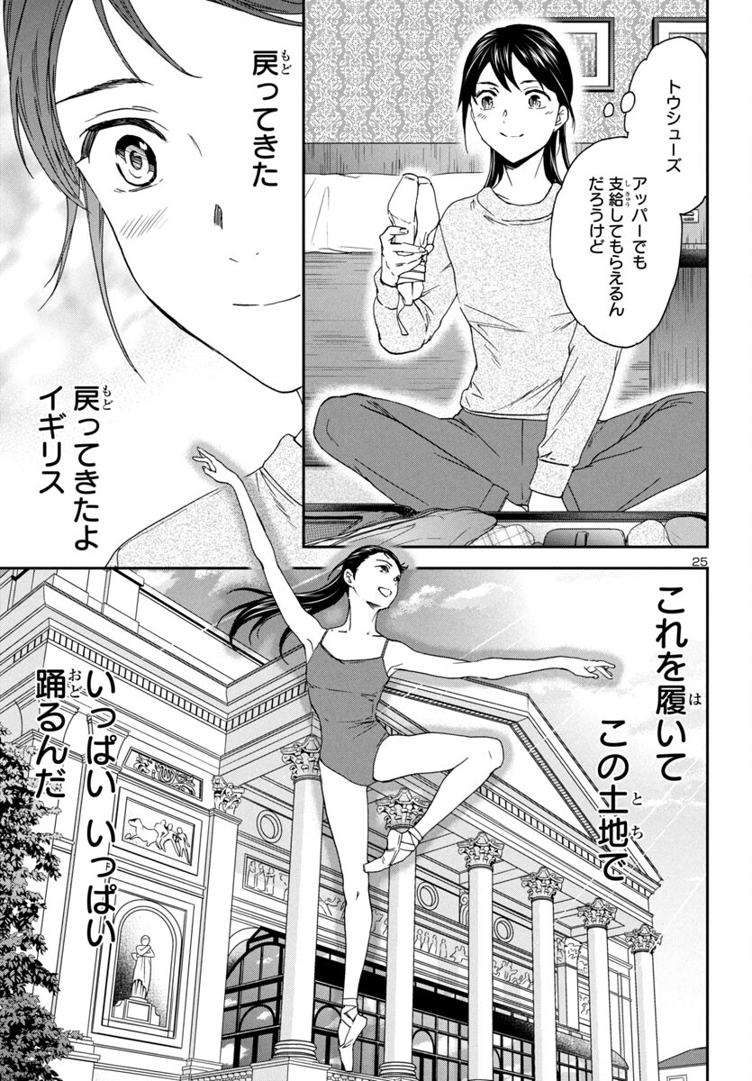 Kenrantaru Grande Scène Chapter 131 25ページ