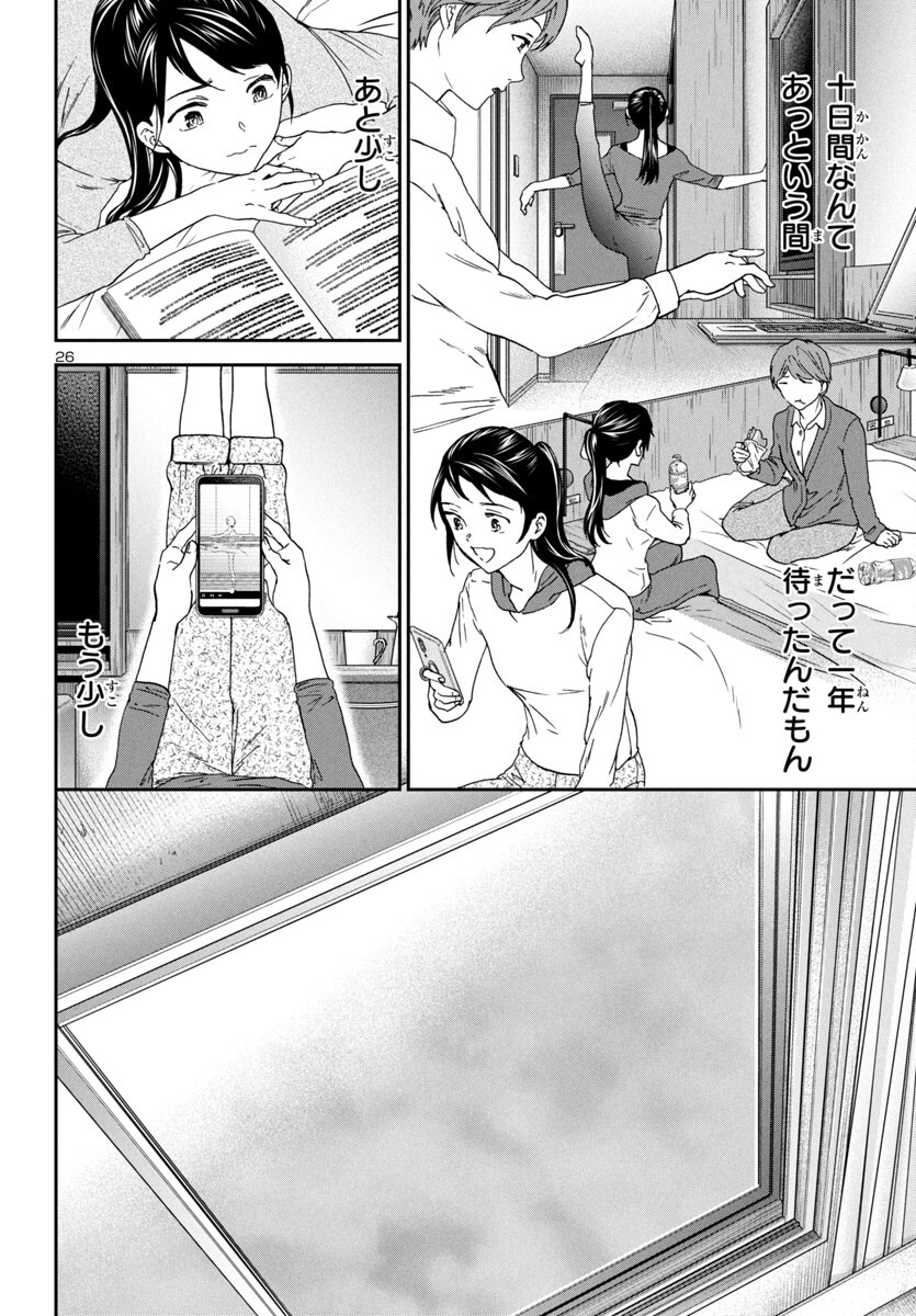 Kenrantaru Grande Scène Chapter 131 26ページ