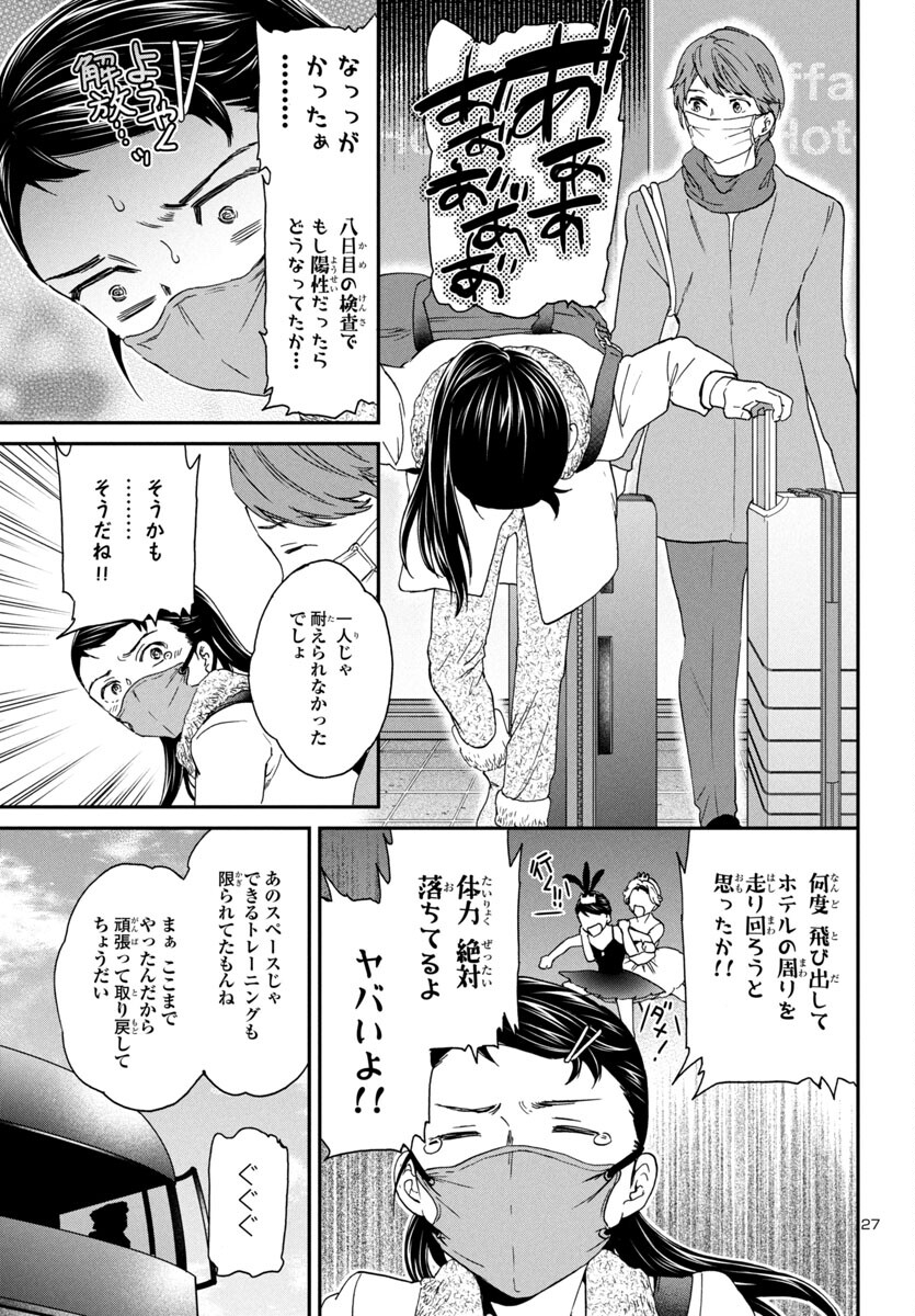 Kenrantaru Grande Scène Chapter 131 27ページ
