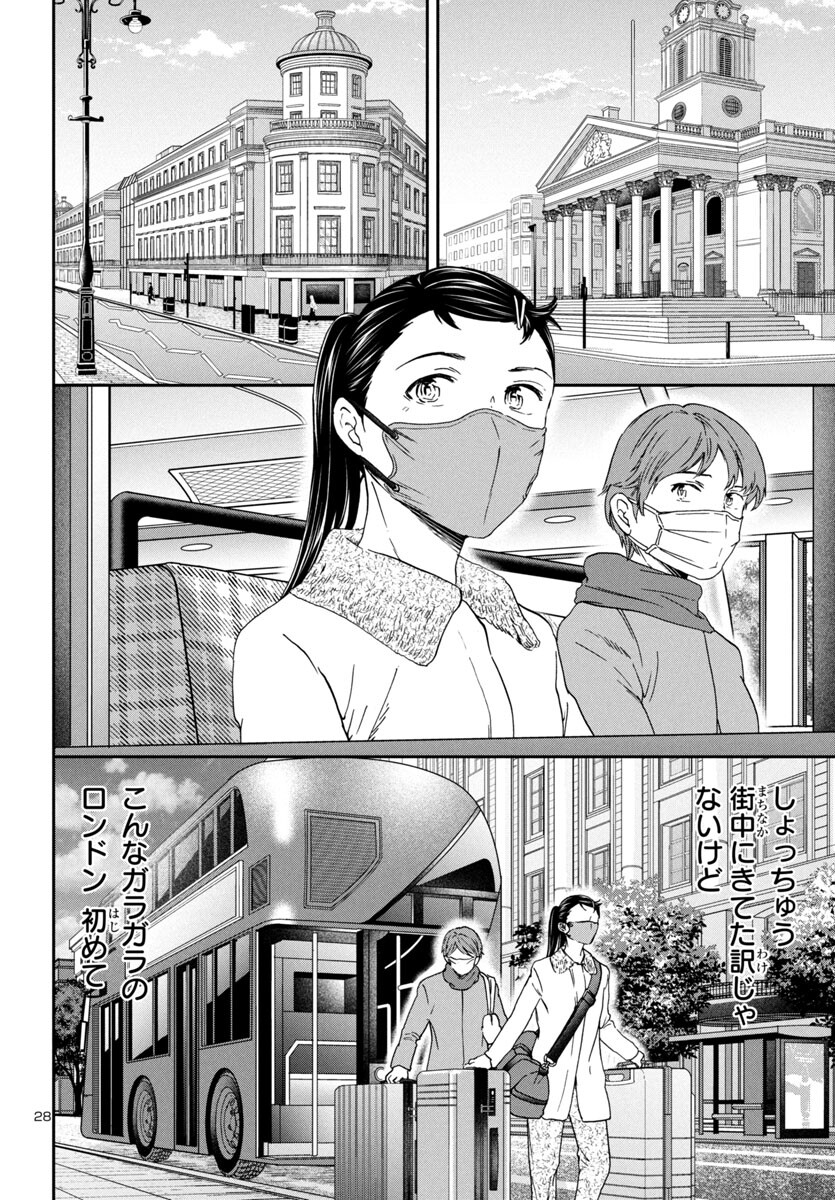 Kenrantaru Grande Scène Chapter 131 28ページ