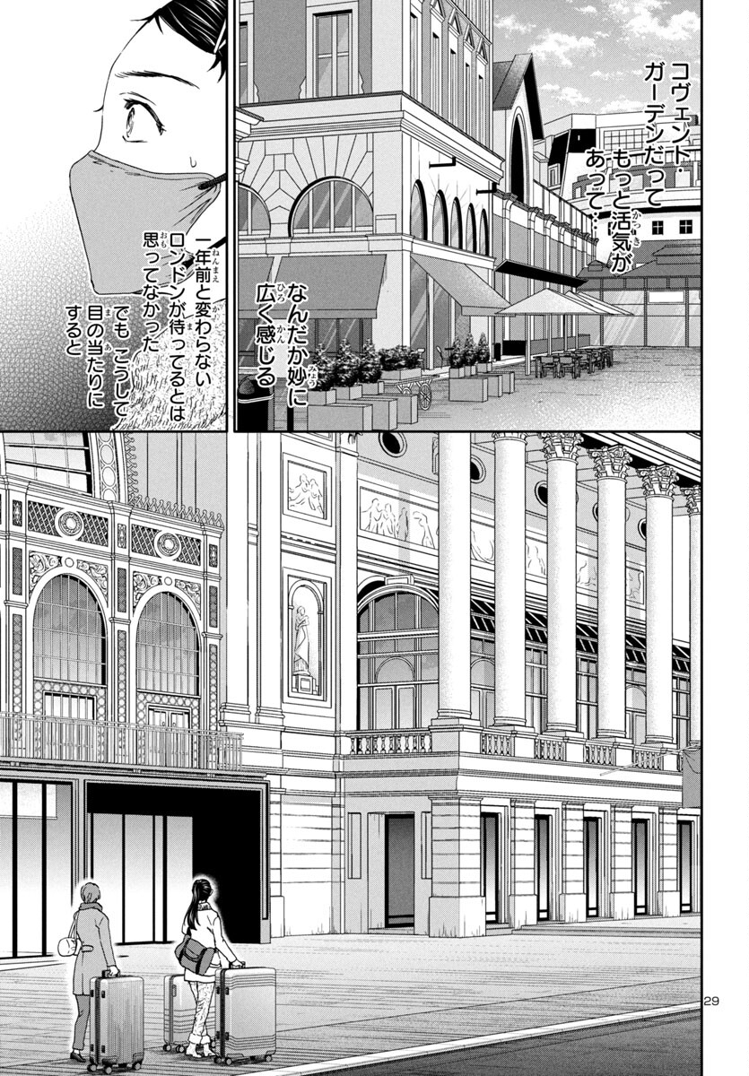 Kenrantaru Grande Scène Chapter 131 29ページ