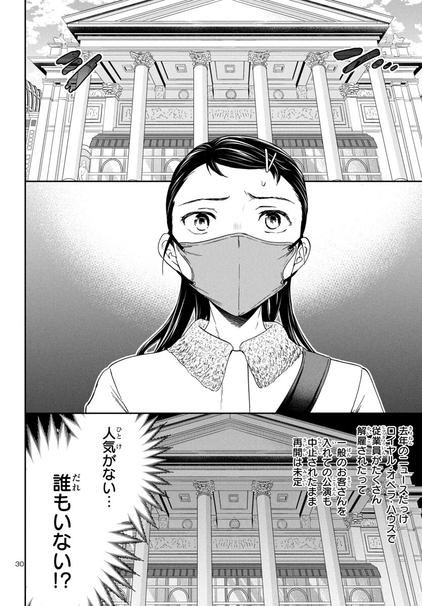 Kenrantaru Grande Scène Chapter 131 30ページ