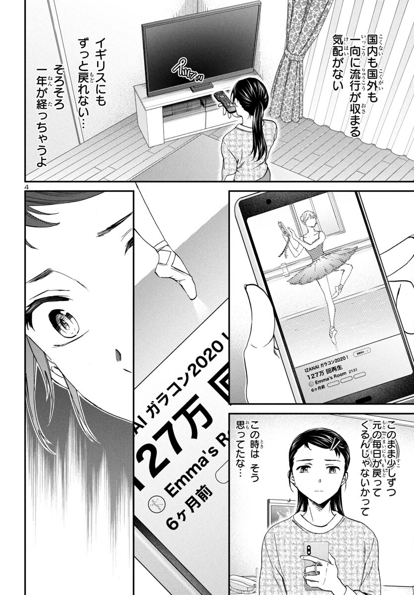 Kenrantaru Grande Scène Chapter 131 4ページ