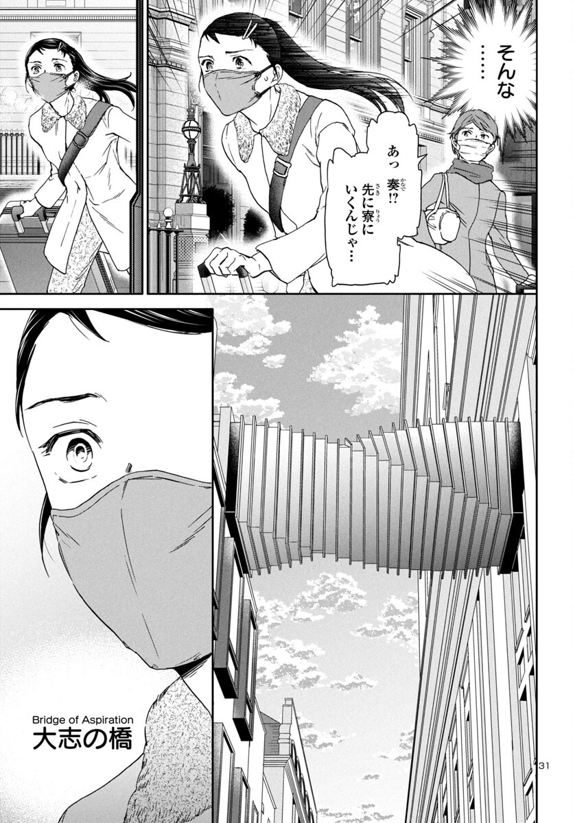 Kenrantaru Grande Scène Chapter 131 31ページ