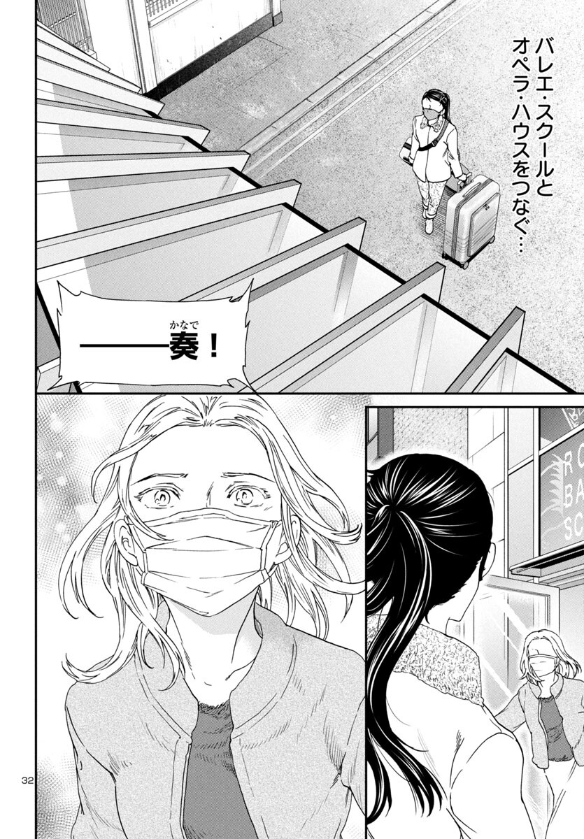Kenrantaru Grande Scène Chapter 131 32ページ