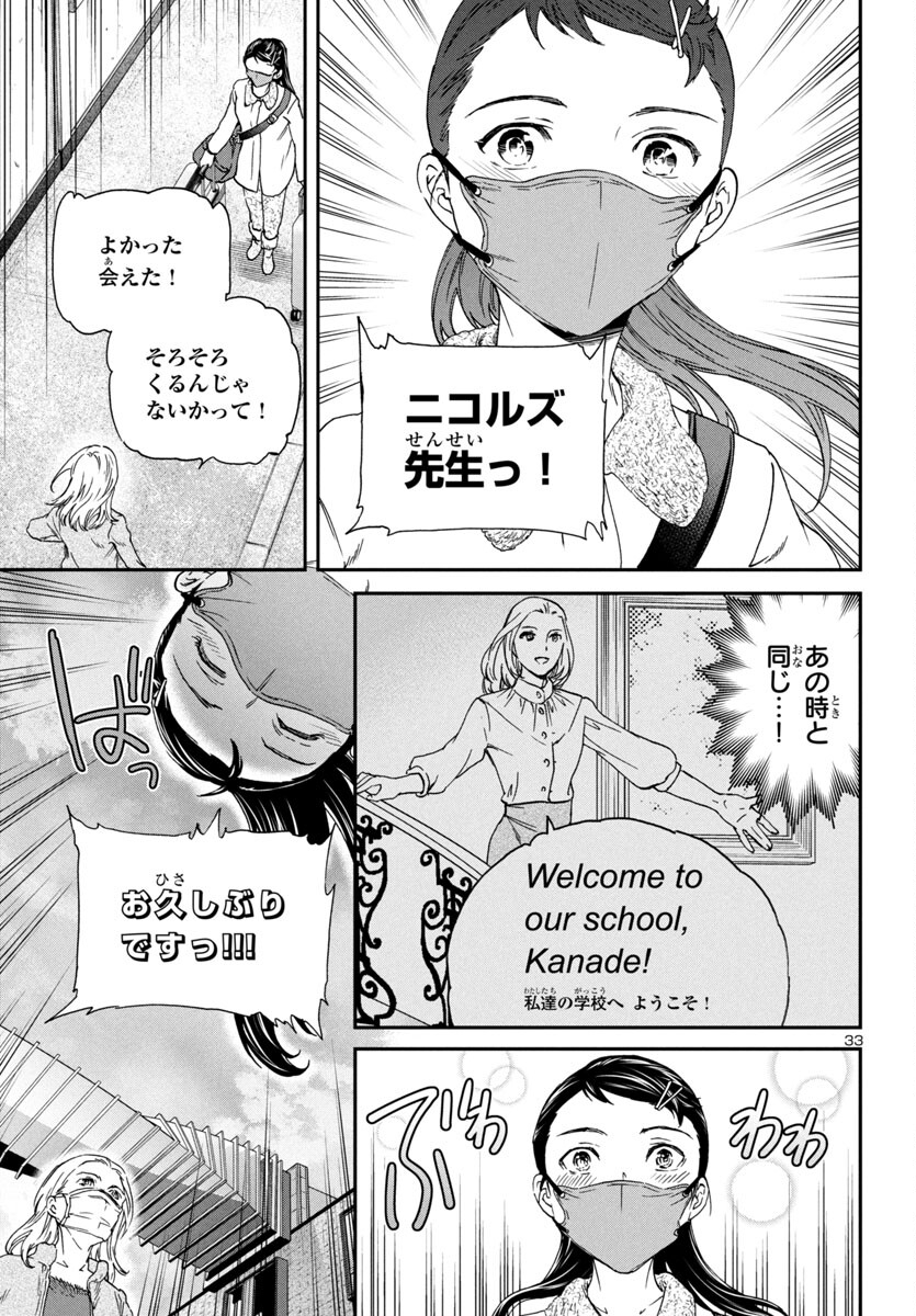 Kenrantaru Grande Scène Chapter 131 33ページ