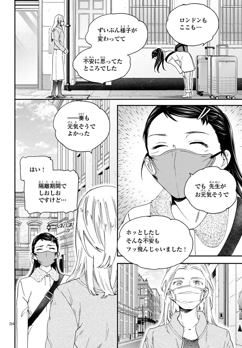 Kenrantaru Grande Scène Chapter 131 34ページ