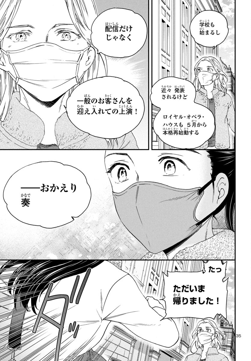 Kenrantaru Grande Scène Chapter 131 35ページ