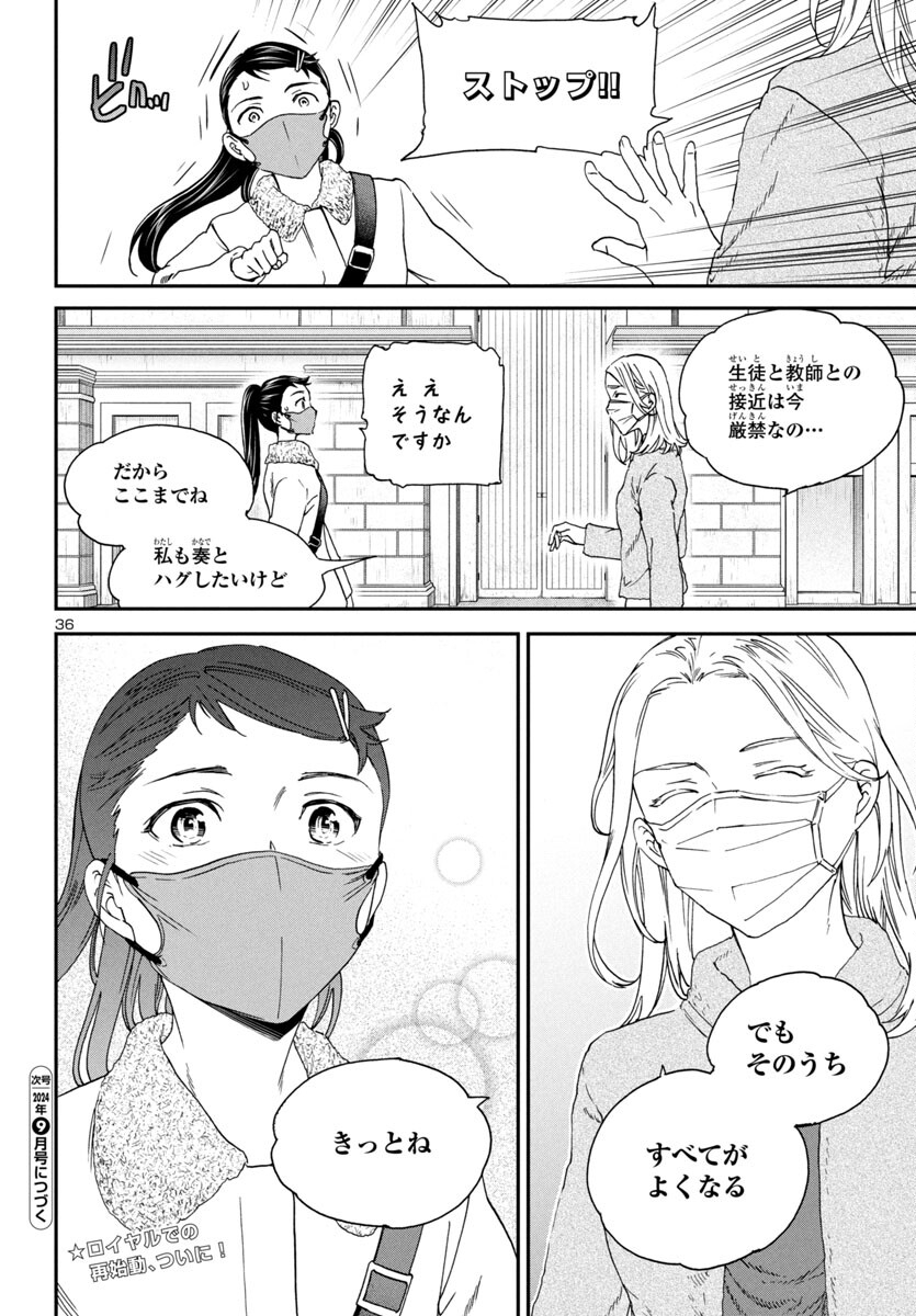 Kenrantaru Grande Scène Chapter 131 36ページ