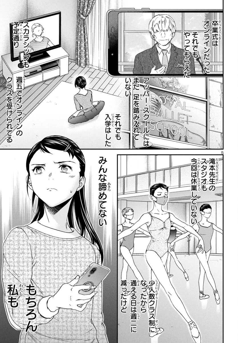 Kenrantaru Grande Scène Chapter 131 5ページ