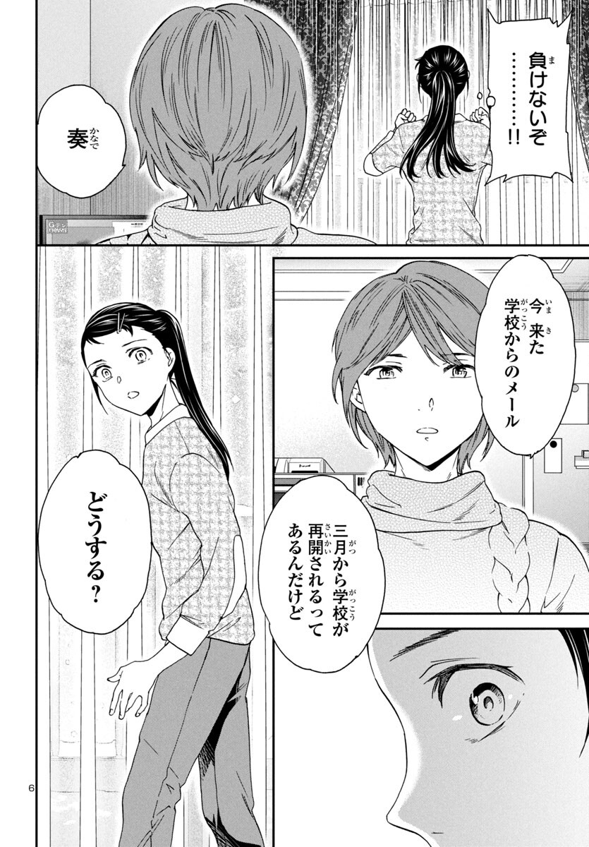 Kenrantaru Grande Scène Chapter 131 6ページ