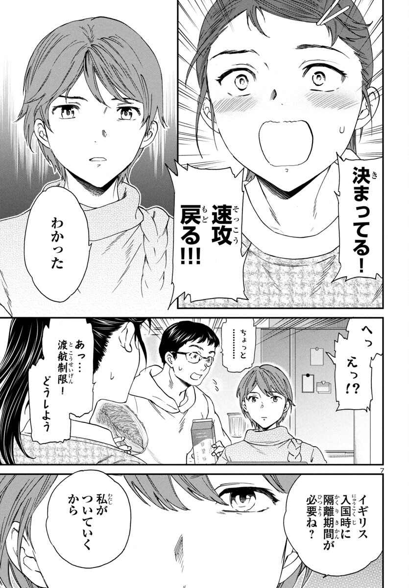 Kenrantaru Grande Scène Chapter 131 7ページ