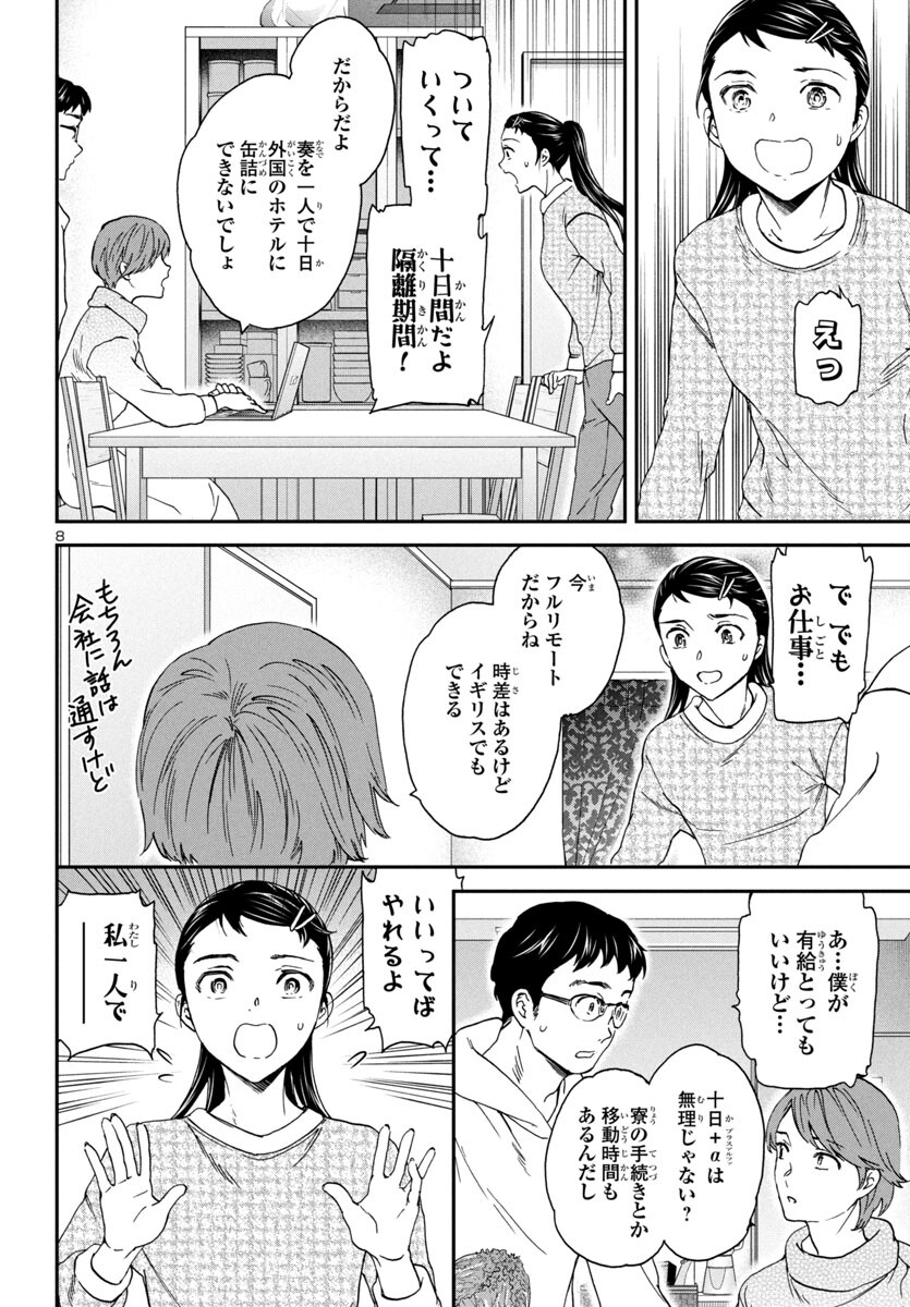 Kenrantaru Grande Scène Chapter 131 8ページ