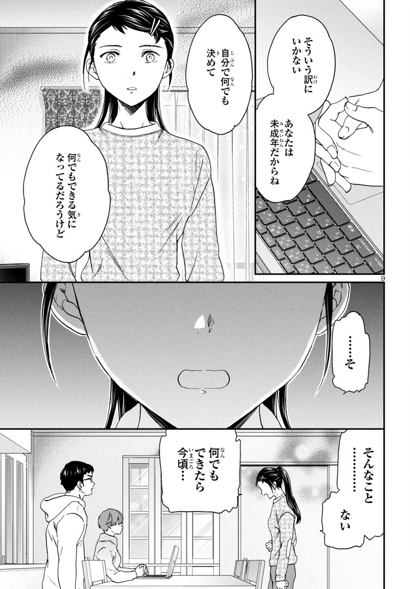 Kenrantaru Grande Scène Chapter 131 9ページ