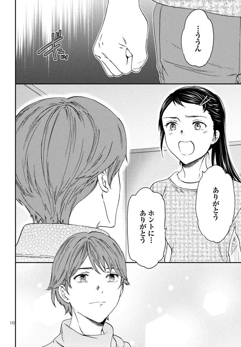 Kenrantaru Grande Scène Chapter 131 10ページ