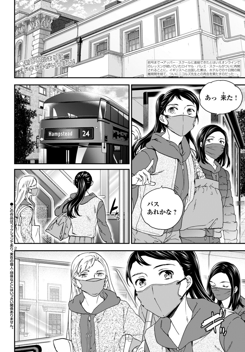 Kenrantaru Grande Scène Chapter 132 2ページ