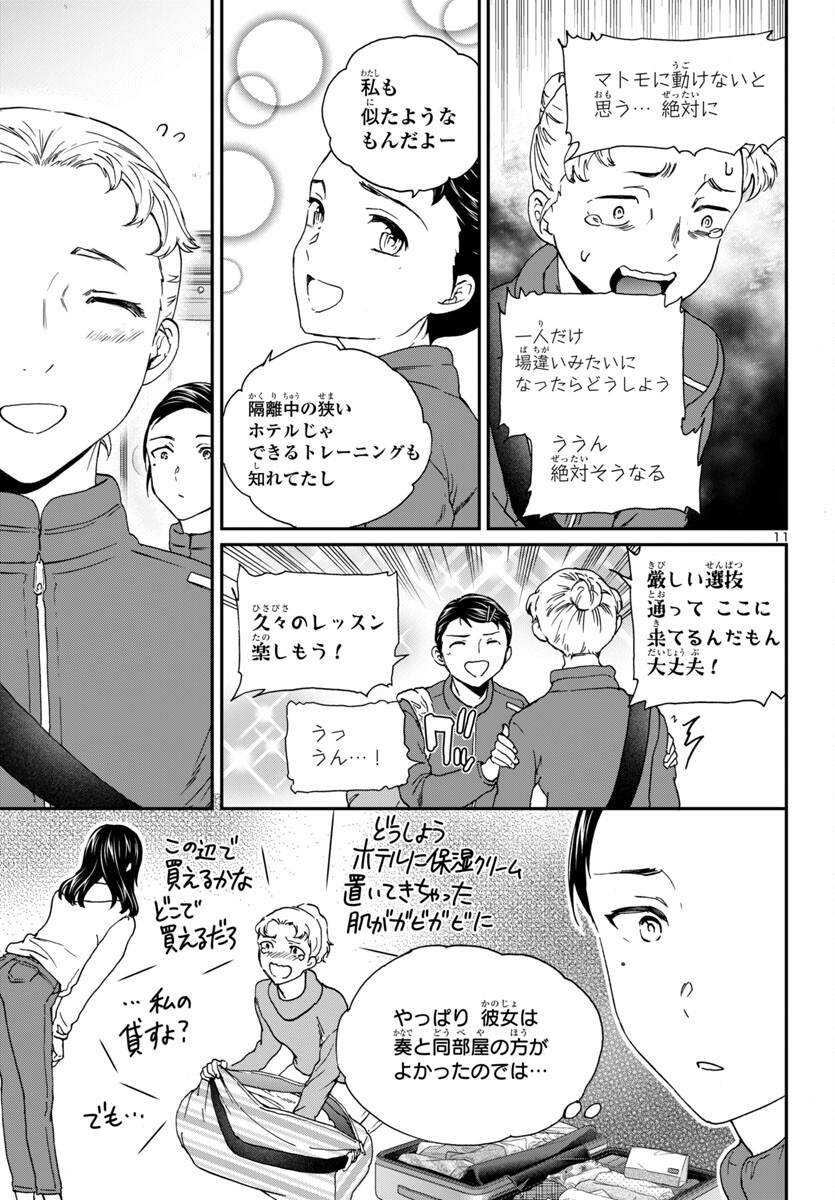 Kenrantaru Grande Scène Chapter 132 11ページ