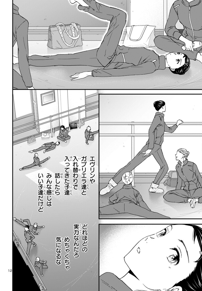 Kenrantaru Grande Scène Chapter 132 12ページ