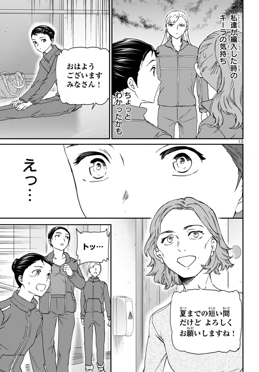 Kenrantaru Grande Scène Chapter 132 13ページ
