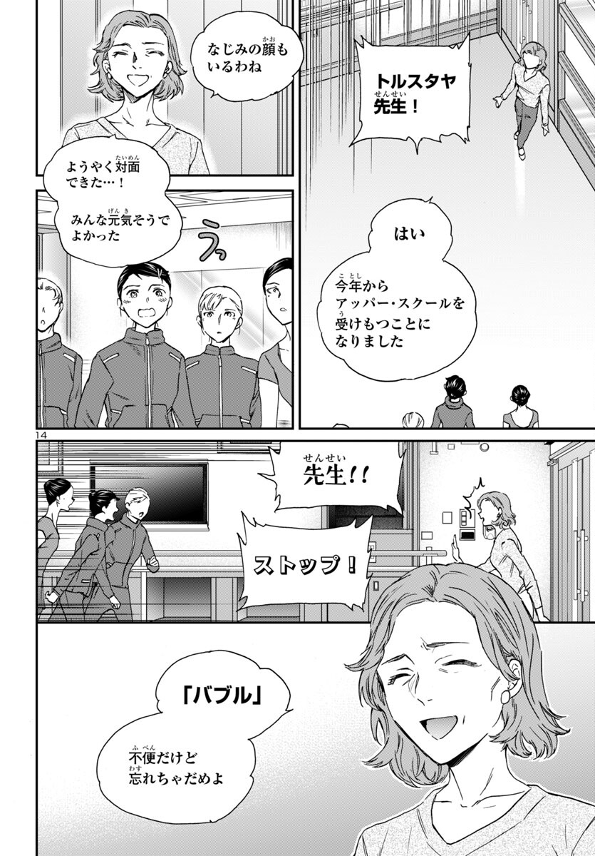 Kenrantaru Grande Scène Chapter 132 14ページ