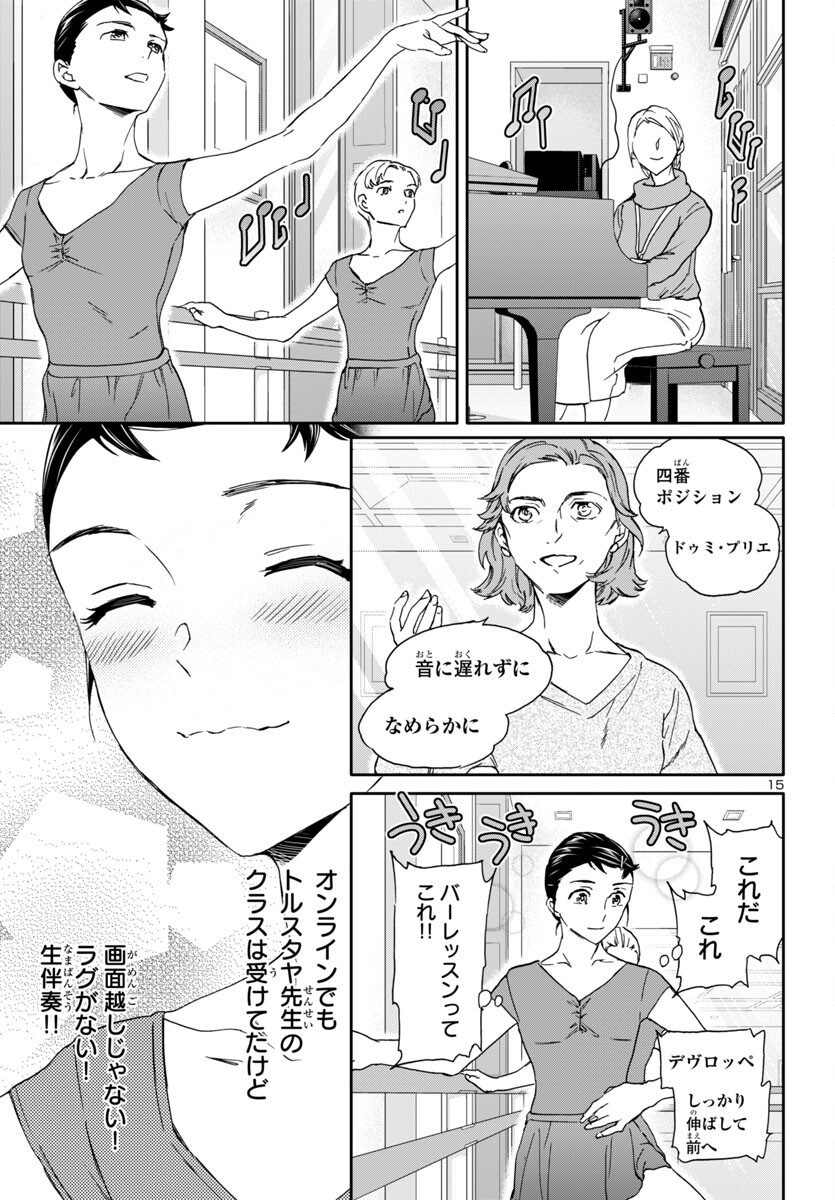Kenrantaru Grande Scène Chapter 132 15ページ