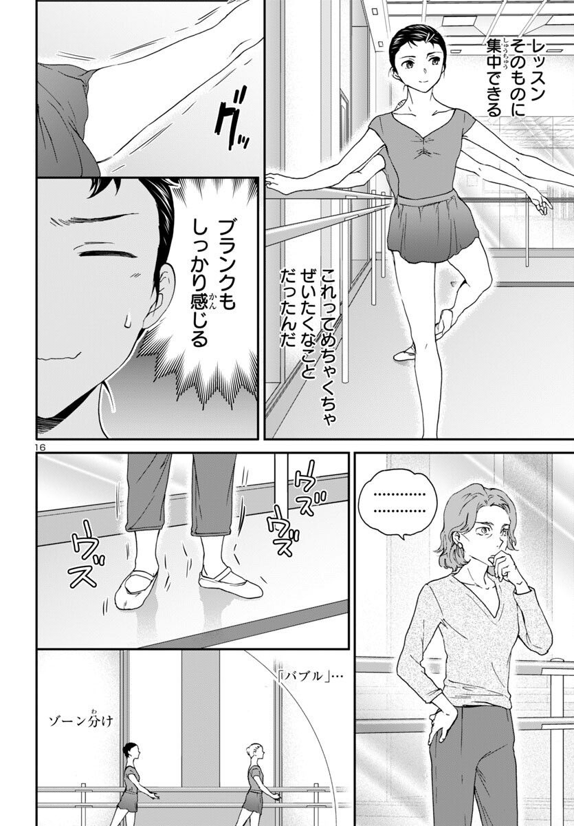 Kenrantaru Grande Scène Chapter 132 16ページ