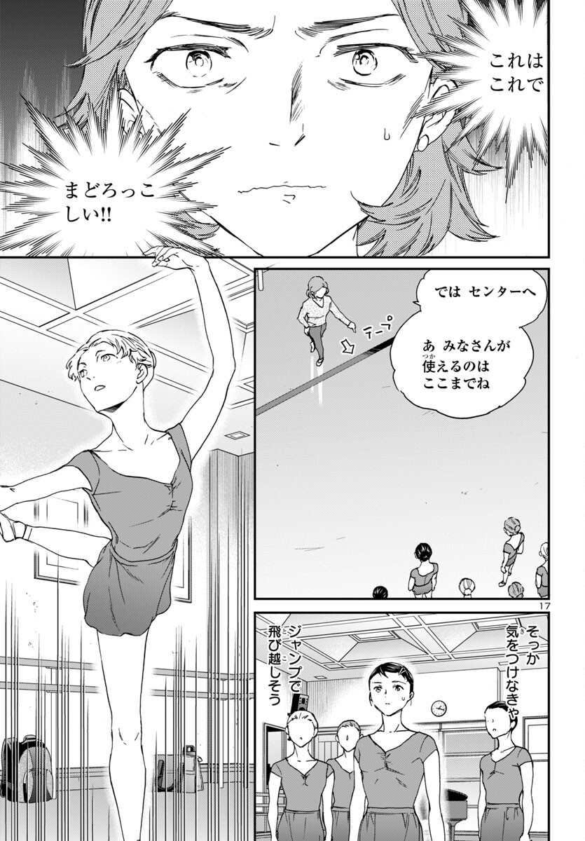 Kenrantaru Grande Scène Chapter 132 17ページ