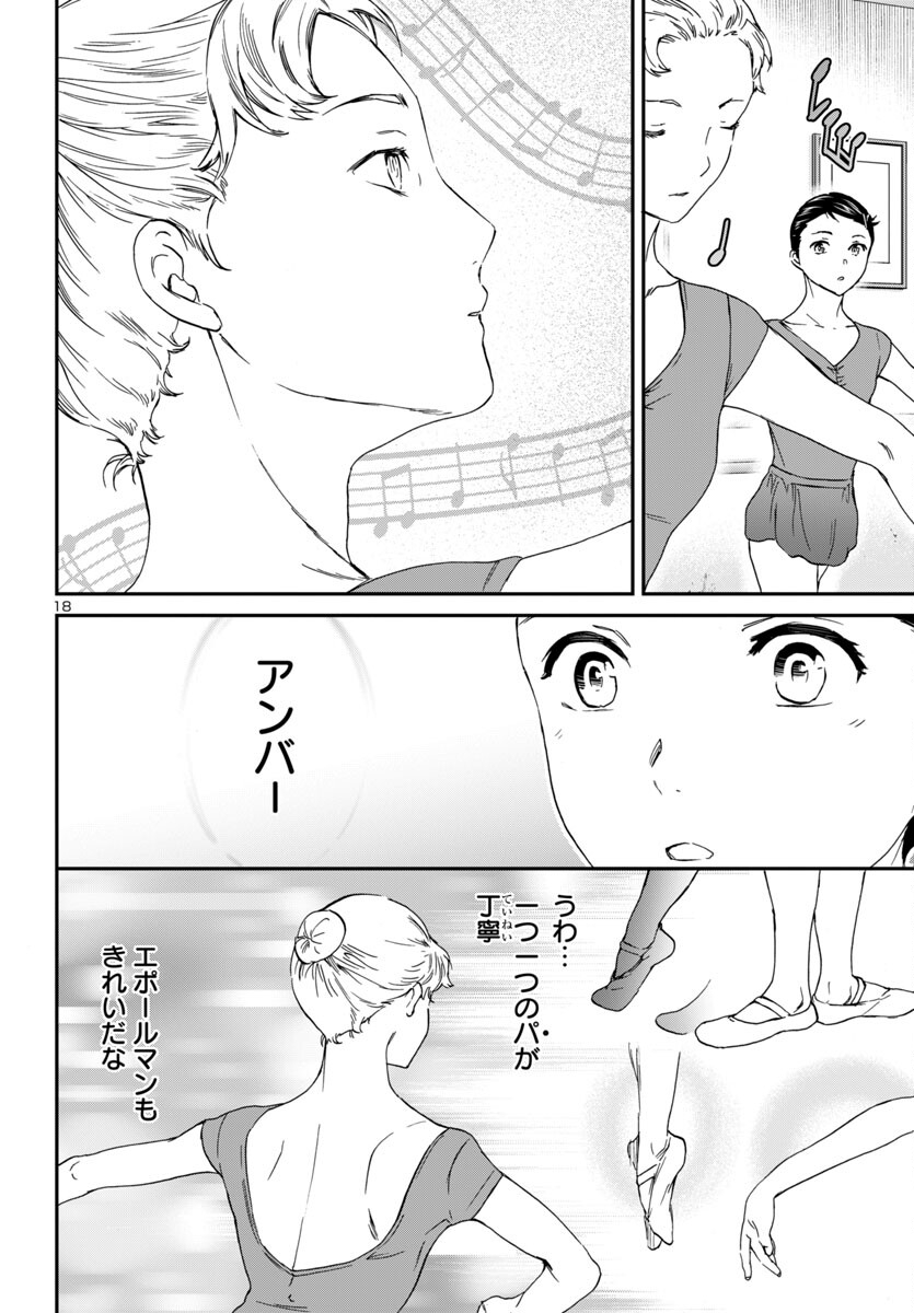 Kenrantaru Grande Scène Chapter 132 18ページ