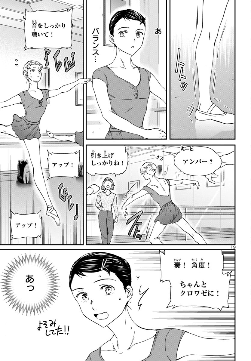 Kenrantaru Grande Scène Chapter 132 19ページ