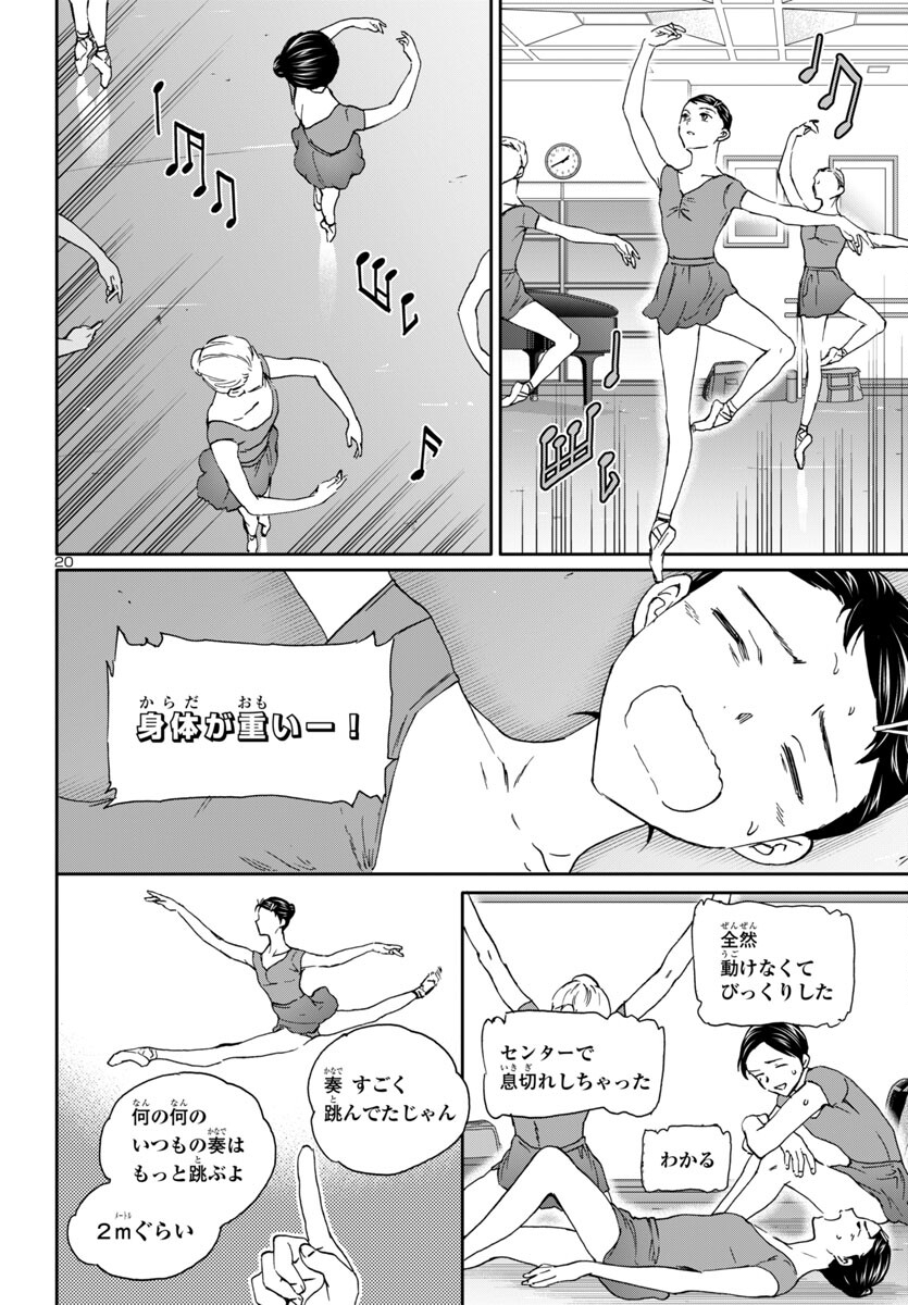 Kenrantaru Grande Scène Chapter 132 20ページ