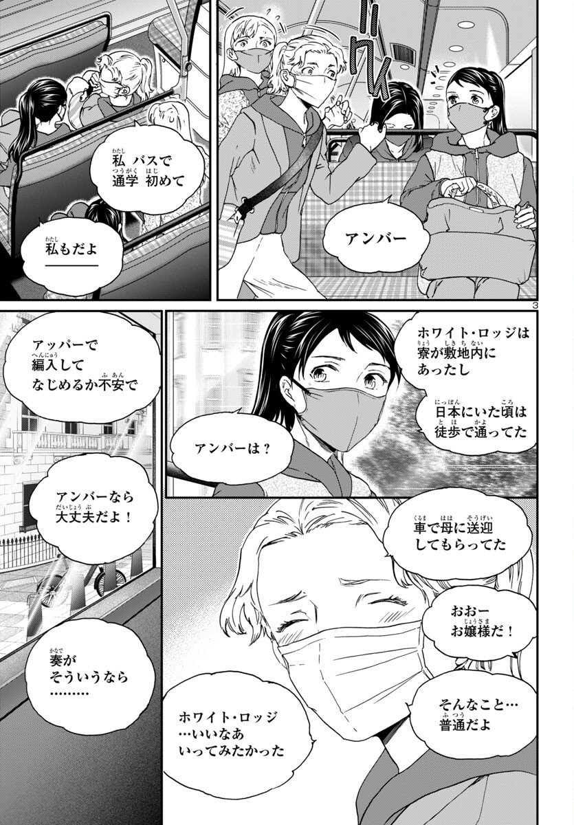 Kenrantaru Grande Scène Chapter 132 3ページ