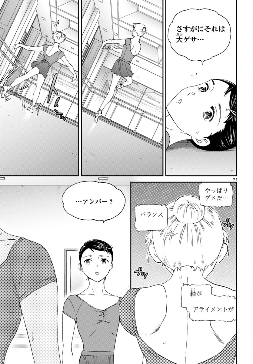 Kenrantaru Grande Scène Chapter 132 21ページ