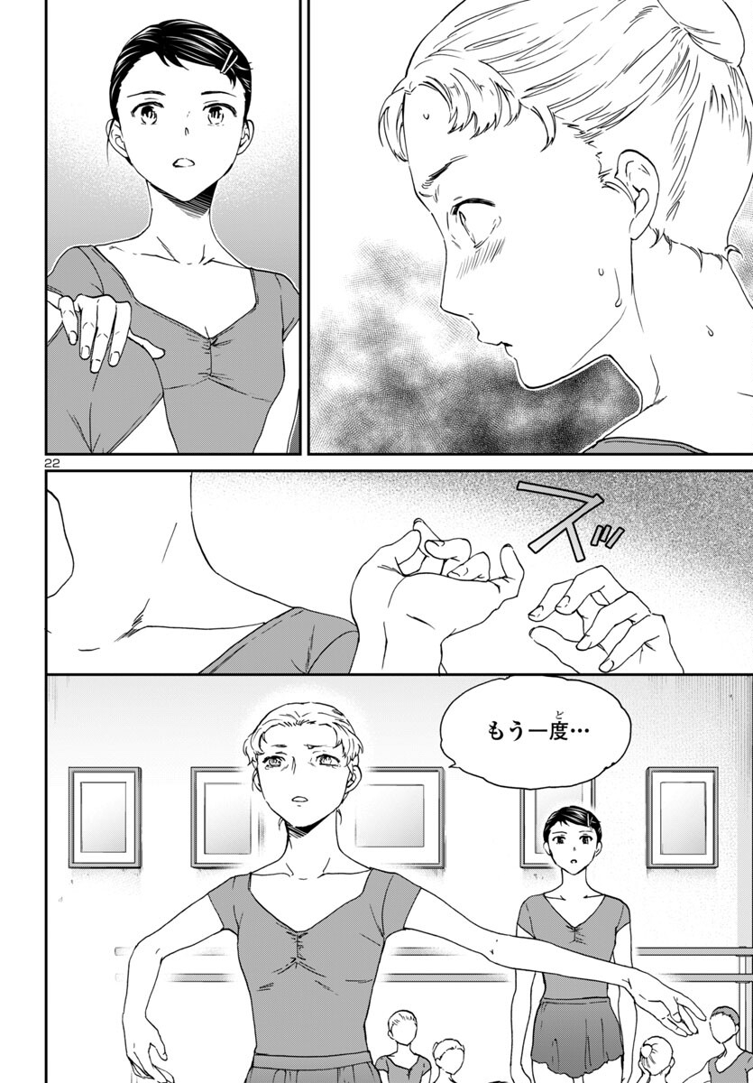 Kenrantaru Grande Scène Chapter 132 22ページ