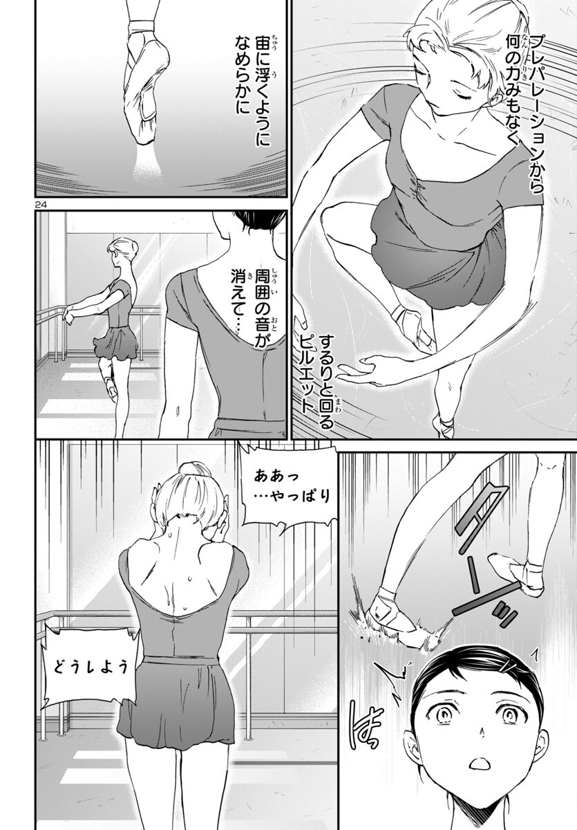 Kenrantaru Grande Scène Chapter 132 24ページ
