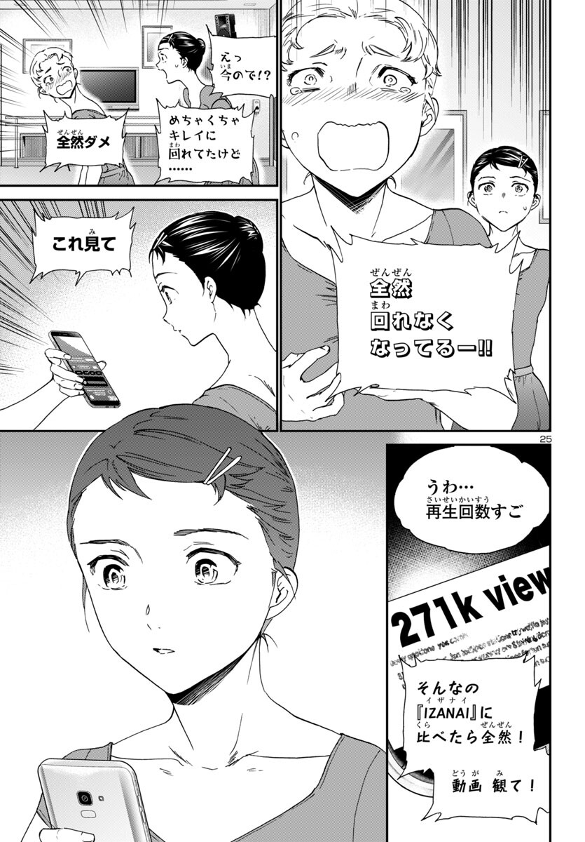 Kenrantaru Grande Scène Chapter 132 25ページ