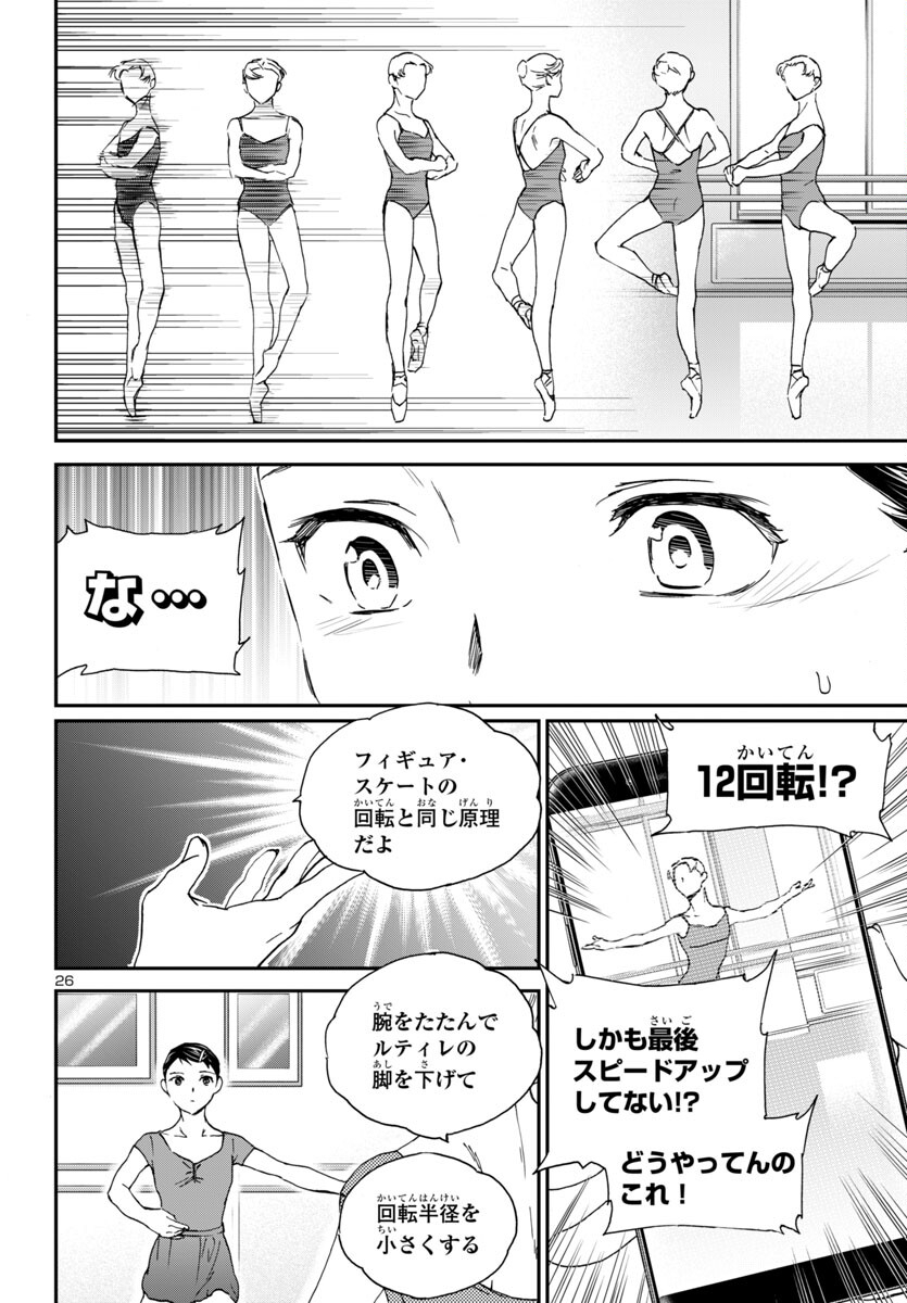 Kenrantaru Grande Scène Chapter 132 26ページ