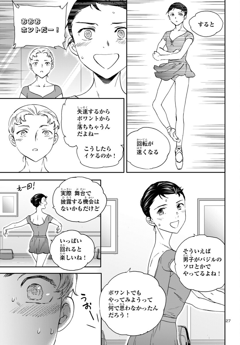 Kenrantaru Grande Scène Chapter 132 27ページ