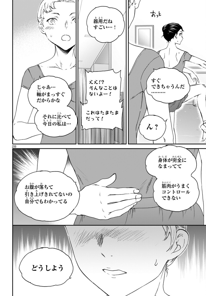 Kenrantaru Grande Scène Chapter 132 28ページ
