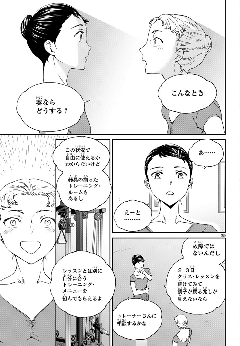 Kenrantaru Grande Scène Chapter 132 29ページ