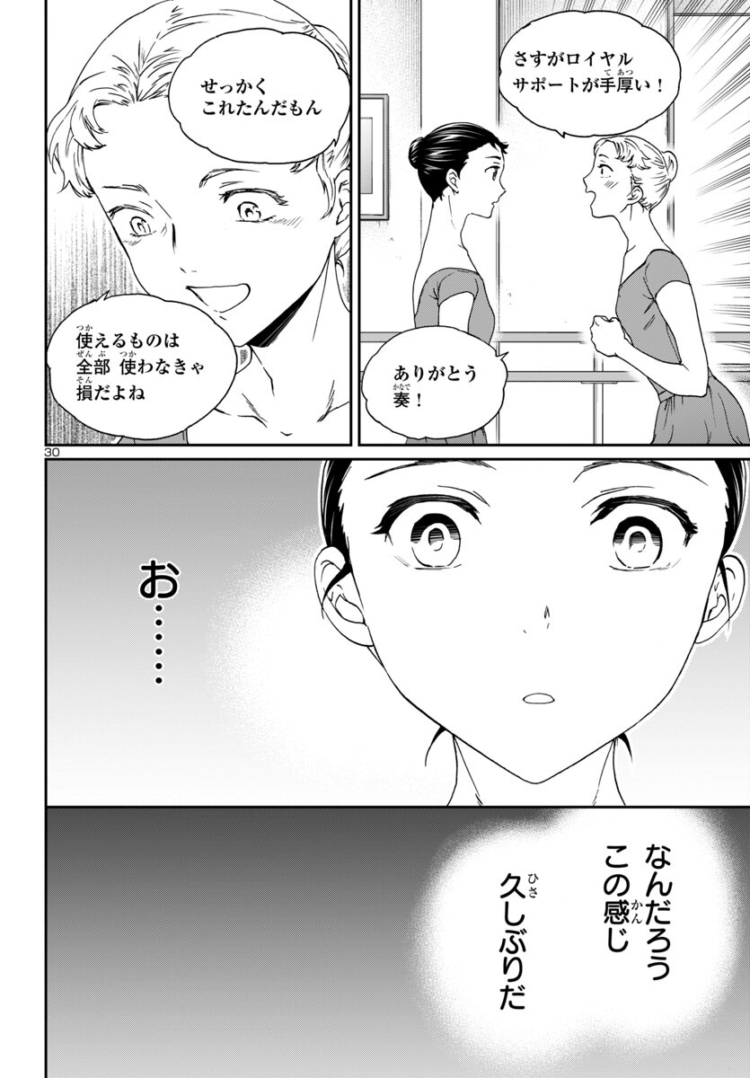 Kenrantaru Grande Scène Chapter 132 30ページ