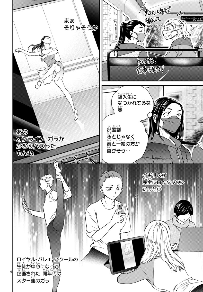 Kenrantaru Grande Scène Chapter 132 4ページ