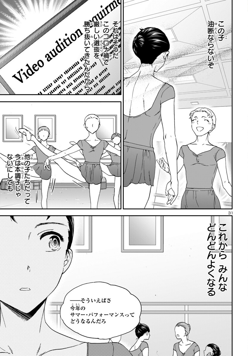 Kenrantaru Grande Scène Chapter 132 31ページ