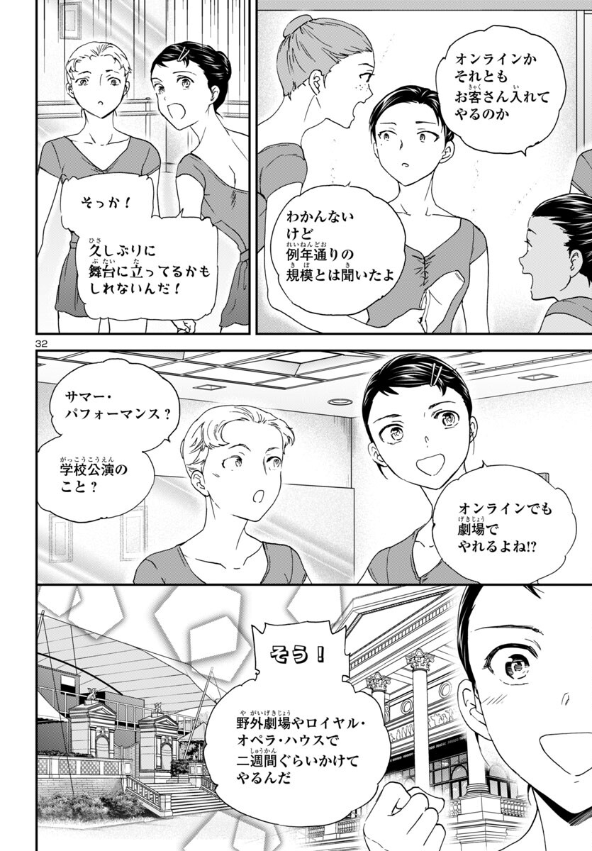 Kenrantaru Grande Scène Chapter 132 32ページ