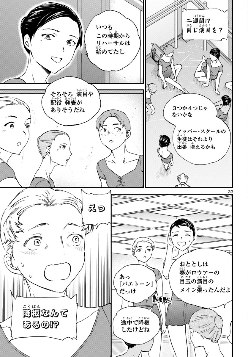 Kenrantaru Grande Scène Chapter 132 33ページ