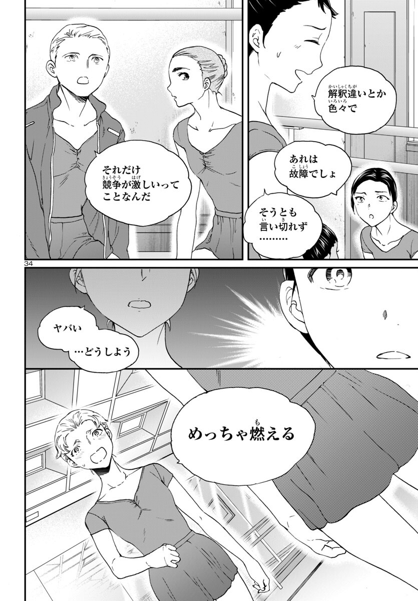 Kenrantaru Grande Scène Chapter 132 34ページ