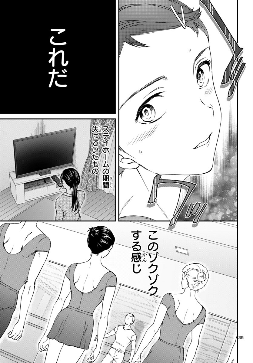 Kenrantaru Grande Scène Chapter 132 35ページ