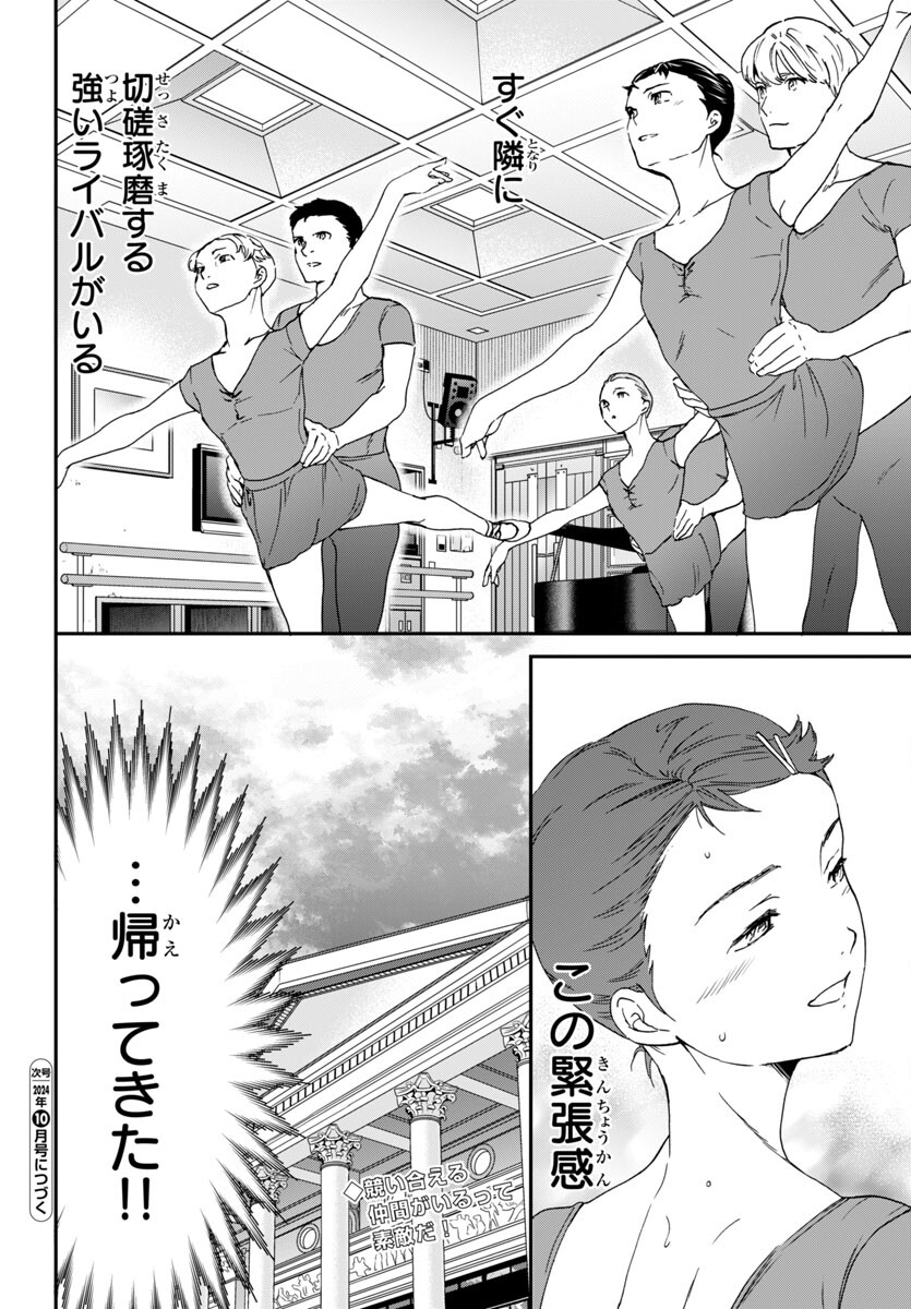 Kenrantaru Grande Scène Chapter 132 36ページ