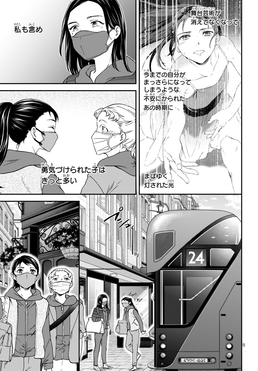 Kenrantaru Grande Scène Chapter 132 5ページ